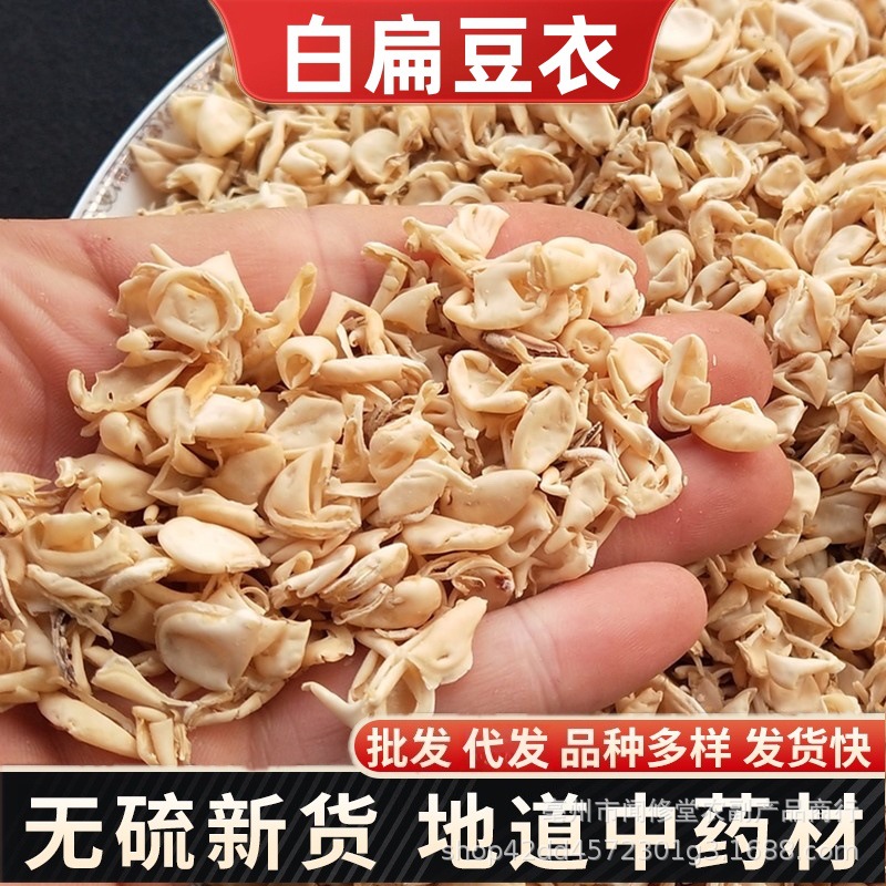 白扁豆衣中药材 新货扁豆衣 扁豆皮干扁豆壳 代磨粉 大货供应