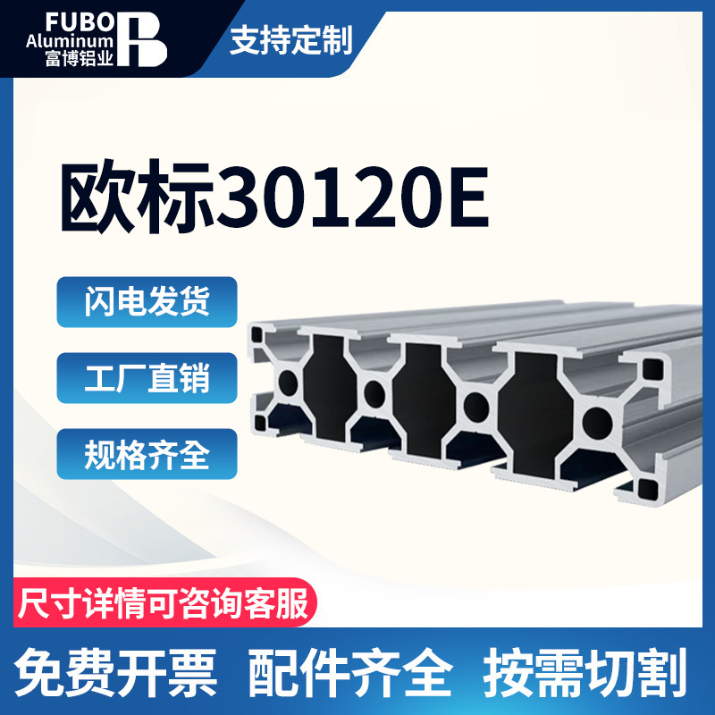 工业铝型材欧标30120铝型材 流水线导轨桁架设备框架30*120铝方管