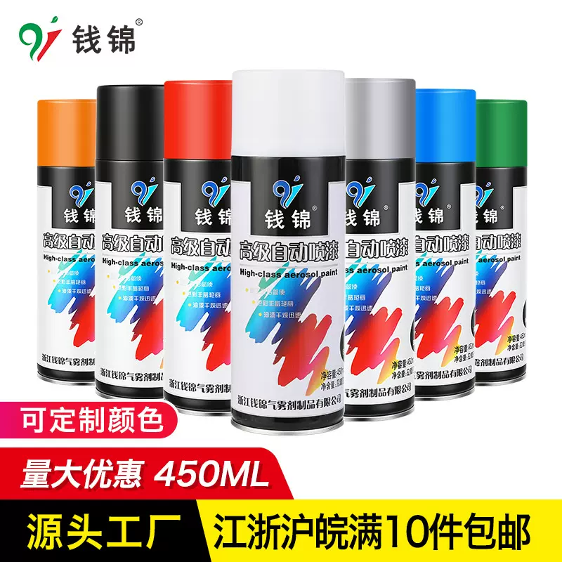 自动喷漆防锈金属漆速干改色手喷漆黑白色修补剂工业油漆罐450ML