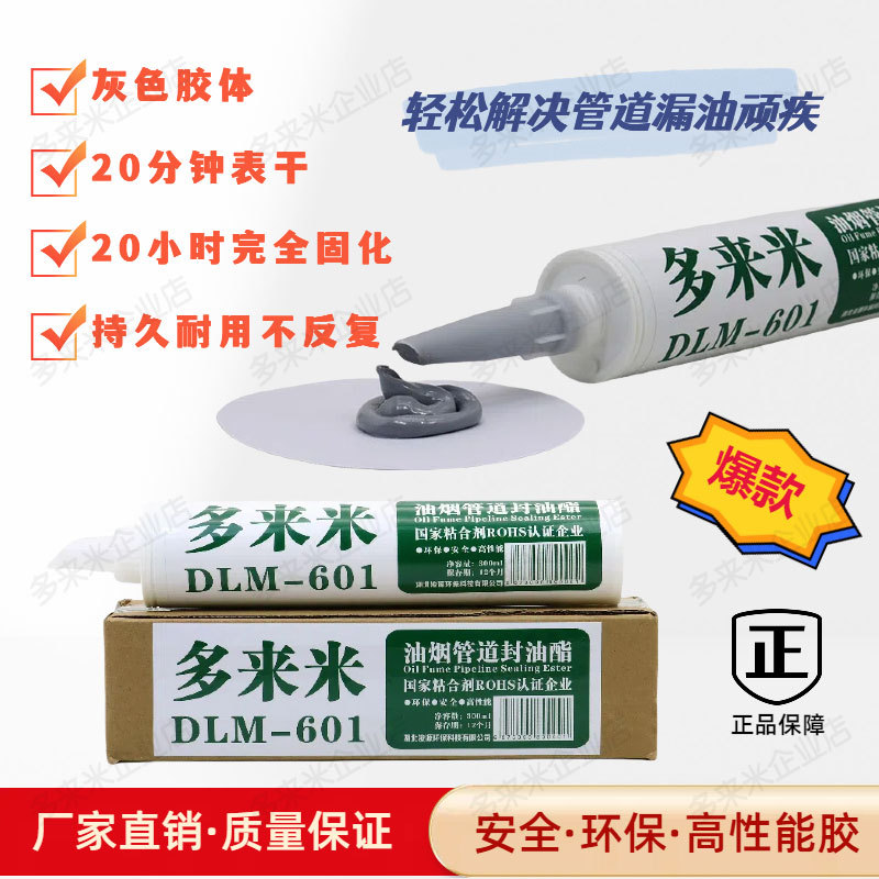 多来米601封油酯厨房油烟管道专业室内外排烟管烟囱补漏胶商厨