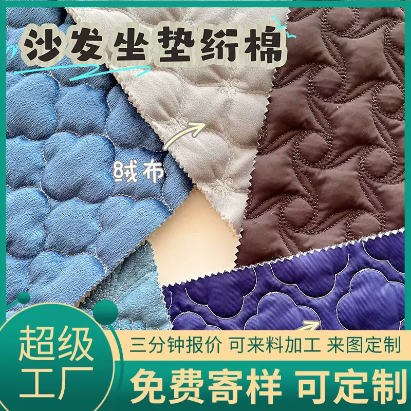 定制沙发坐垫绗棉衍缝绗缝面料绣花布车坐垫绗绣包包服装绒布夹棉