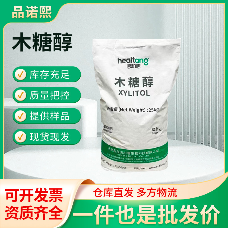 Pure Xylitol Food Additive Sweetener Baking Beverage Sugar Substitute Flavor Enhancer