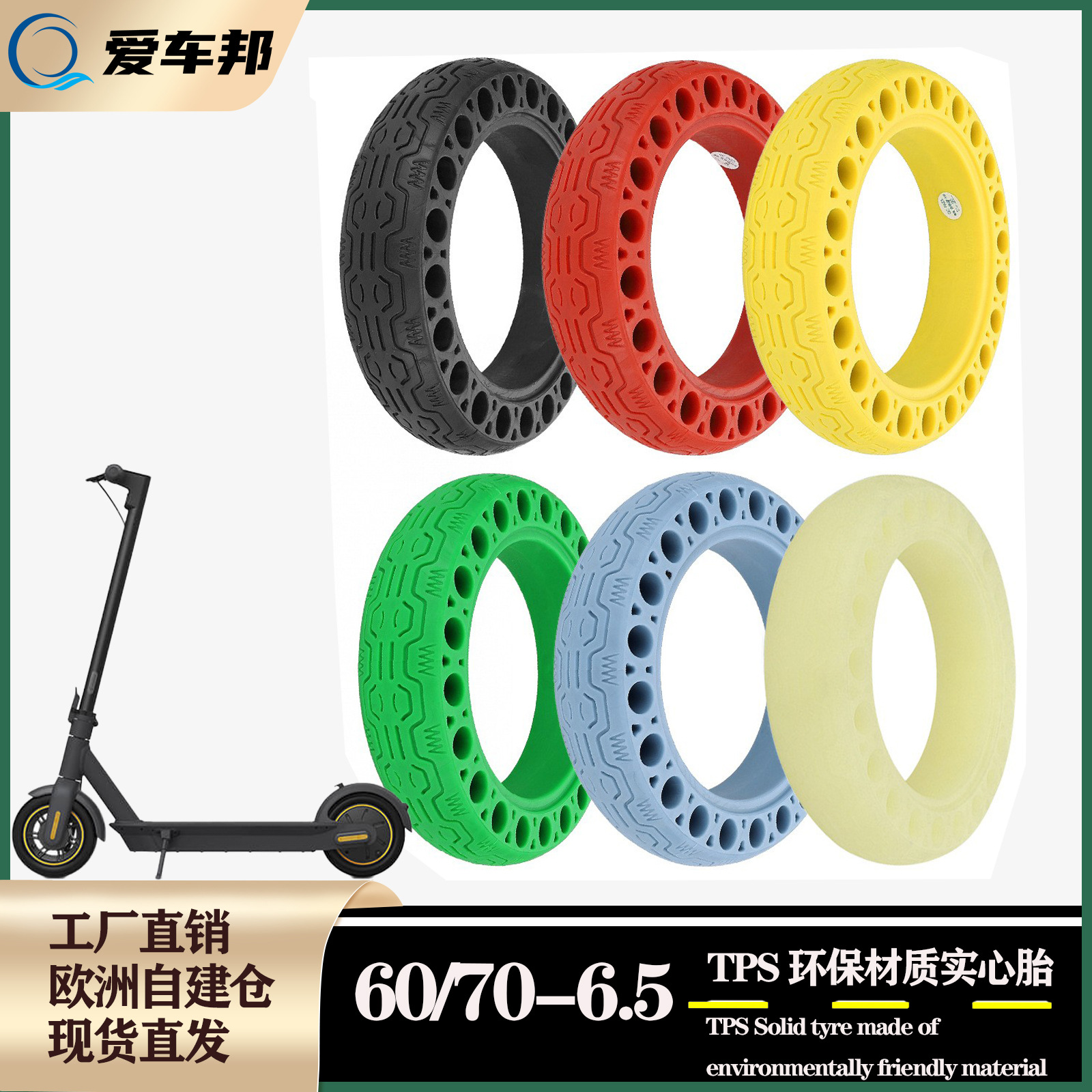 60/70-6.5小孔镂空实心胎MAX G30电动滑板车防爆胎彩色轮胎零配件