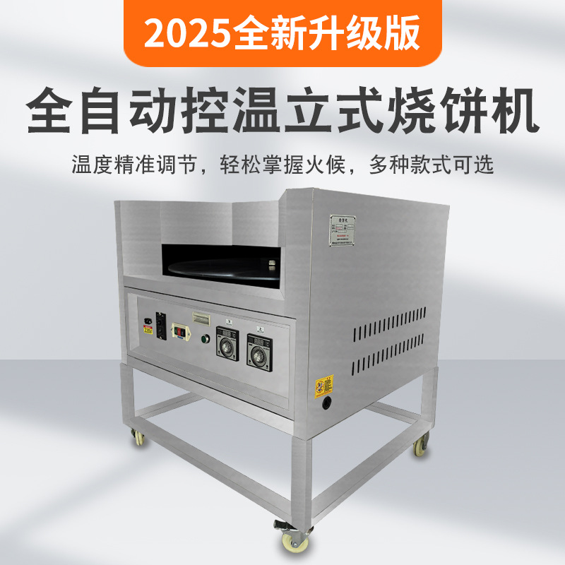 商用全自动控温烧饼机恩施土家烧饼教学自动旋转不锈钢烧饼炉摆摊