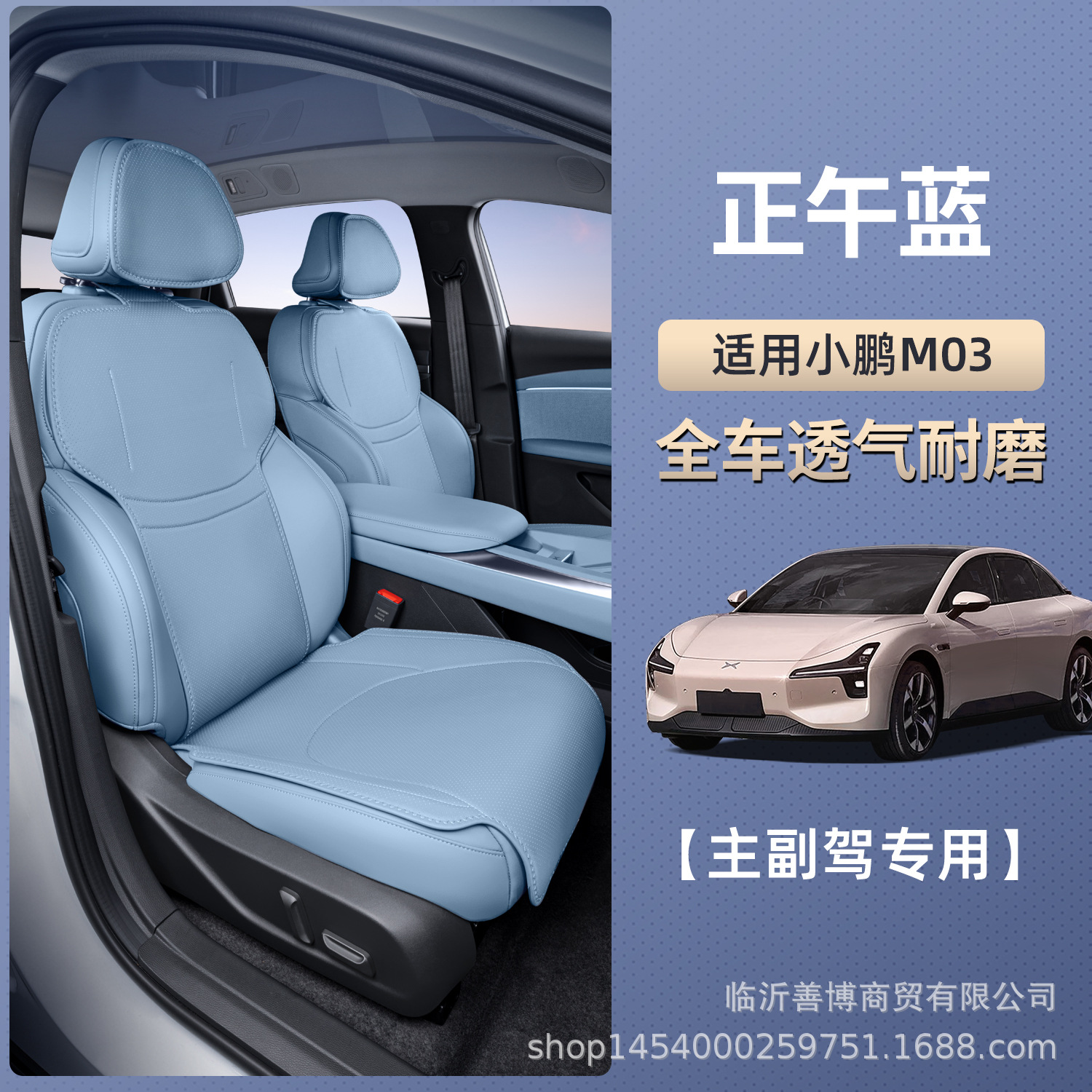 Modelə uyğun (Original) oturacaq örtükləri: XPeng m03max Interior Accessories - noon-blue-main-and-passenger-four-piece-set-breathable-wear-resistant-xpeng-m03max-25