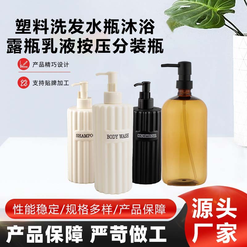 按压式塑料洗发水瓶沐浴露旅行分装瓶学生宿舍酒店名宿洗漱分装瓶