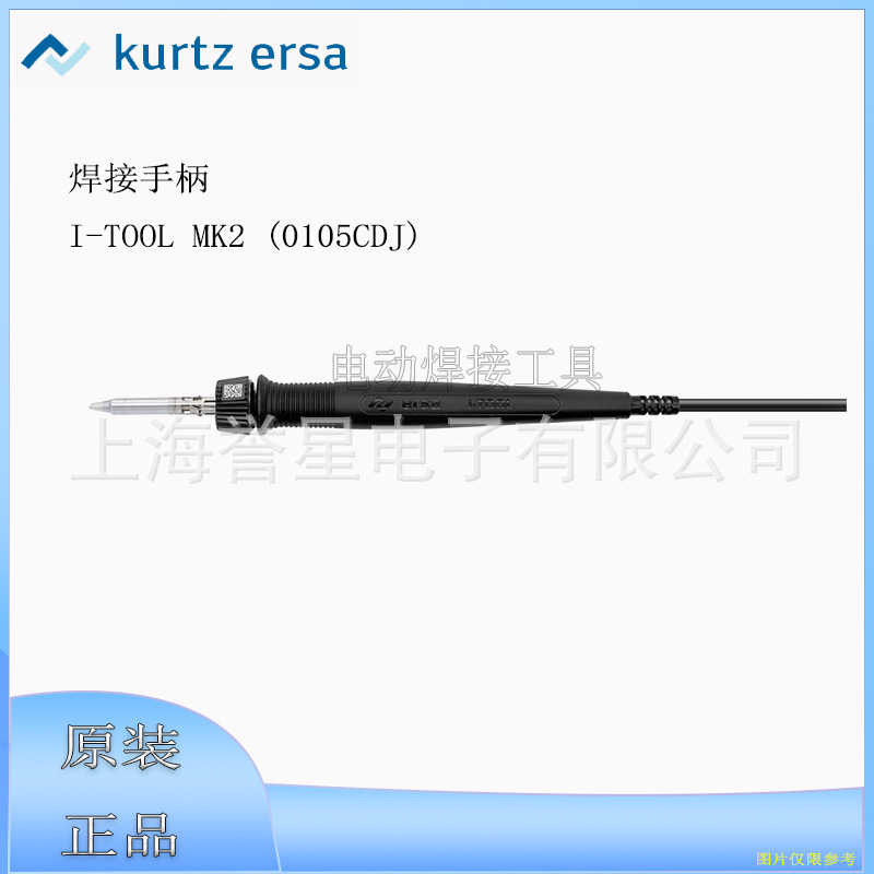 德国ERSA烙铁焊接手柄I-TOOLMK2