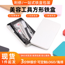 方形马口铁盒定制logo化妆刷收纳盒跨境美甲工具包装盒出口铁盒