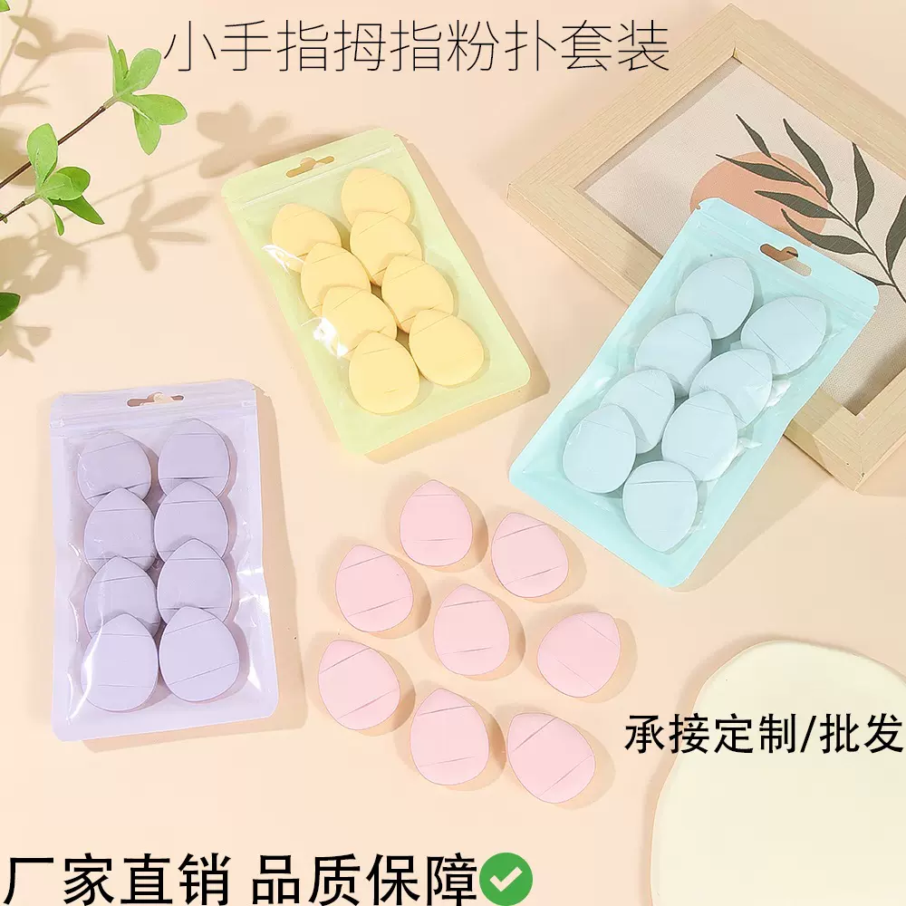 迷你小手指拇指粉扑套装柔软亲肤干湿两用气垫散粉持妆不吃粉批发