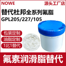 替代杜邦gpl205高温氟素脂克鲁勃全氟聚醚油gpl227润滑脂工厂批发