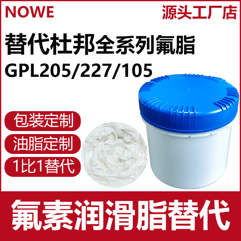 替代杜邦gpl205高温氟素脂克鲁勃全氟聚醚油gpl227润滑脂工厂批发