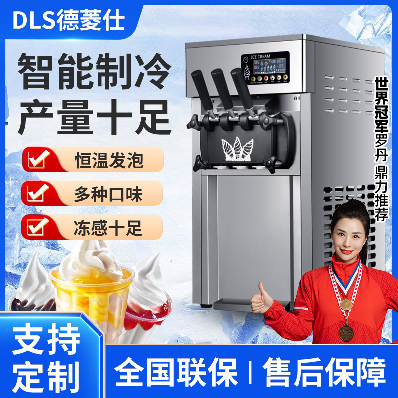 De Lingshi ice cream machine commercial full-automatic stall desktop vertical sweet cone machine sundae soft ice cream ice cream machine