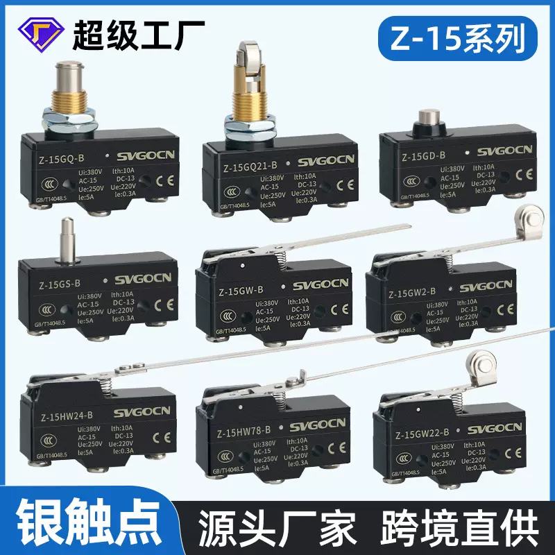 微动开关Z-15GQ22-B GW21自复位行程限位器LXW5微动限位行程开关