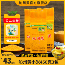 沁州黄小米山西特产小黄米新米450g*3包食用黄小米小米粥五谷杂粮