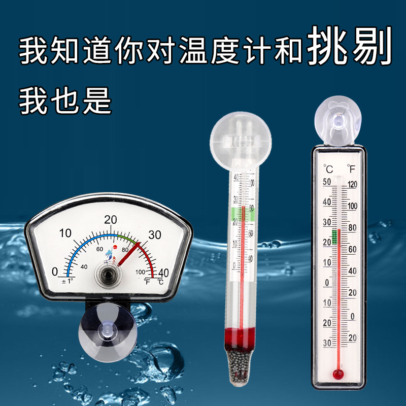 鱼缸温度计水族养鱼水温计热带鱼测水温仪器水族箱乌龟缸测水温仪