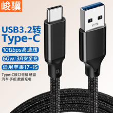 数据线type-c转usb3.2高速线 10Gbps硬盘数据线AtoC电脑手机线60w