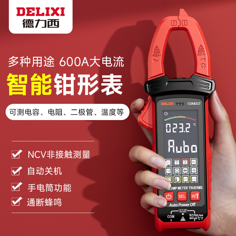 德力西钳形万用表高精度数字钳形表智能防烧交流直流数显电表批发