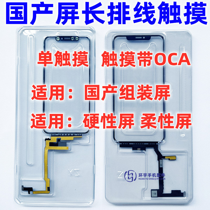 适用于平果x XSmax xs长排触摸TP TFT长排线国产屏组装屏触摸屏tp