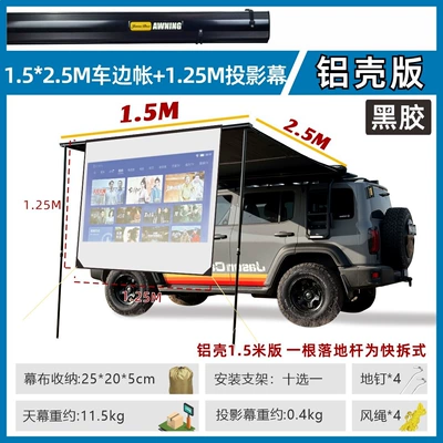 Avtomobil yan çətirləri Sunshade Camping Room Car-Mounted Rainproof - aluminum-shell-version-vinyl1525-car-side-tent-125m-projection-screen-default-item