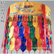 高端工艺吉祥幢幡彩幢经幢圆幢佛堂一切刺绣宝盖华盖黄龙伞