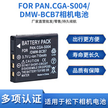 适用Panasonic松下CGA-S004电池S004锂电池DMW-BCB7数码相机电池