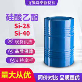 聚硅酸乙酯Si40交联剂11099-06-2高效活性环保耐热耐酸硫化