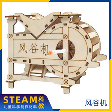 小学生科学实验 风谷机 教具手工科技小制作物理发明diystem教育