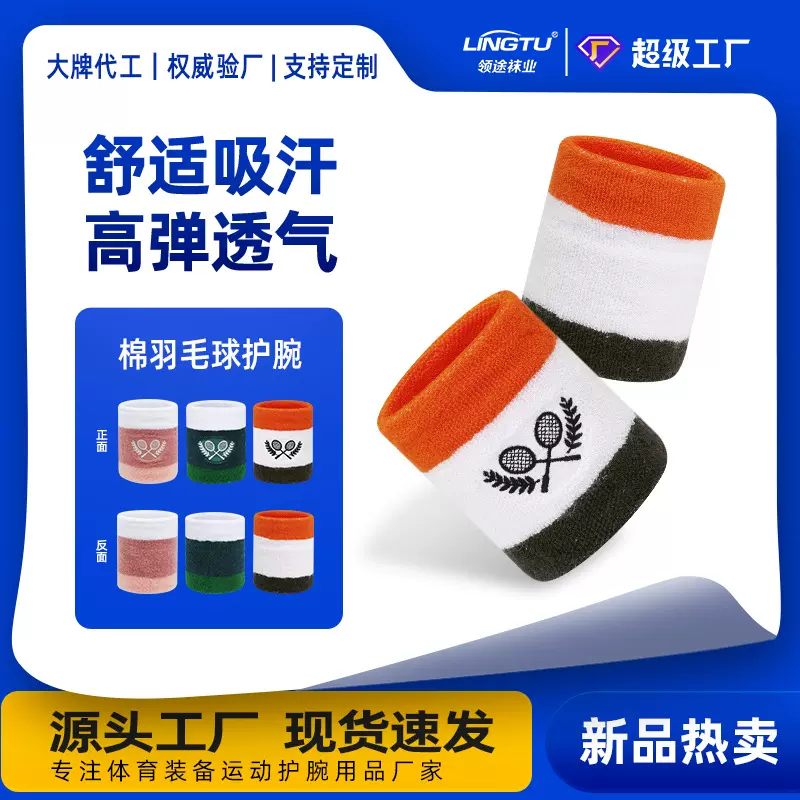 羽毛球专业运动护腕男女网球吸汗护手腕套篮球健身棉质擦汗巾批发