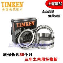 ����������ķ�� TIMKENӢ�ƹ������ 73551 73876CD �豸��е���