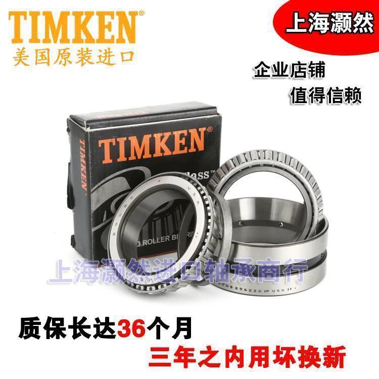 进口美国铁姆肯TIMKEN英制滚子 轴承 46780 46720CD 机械配件