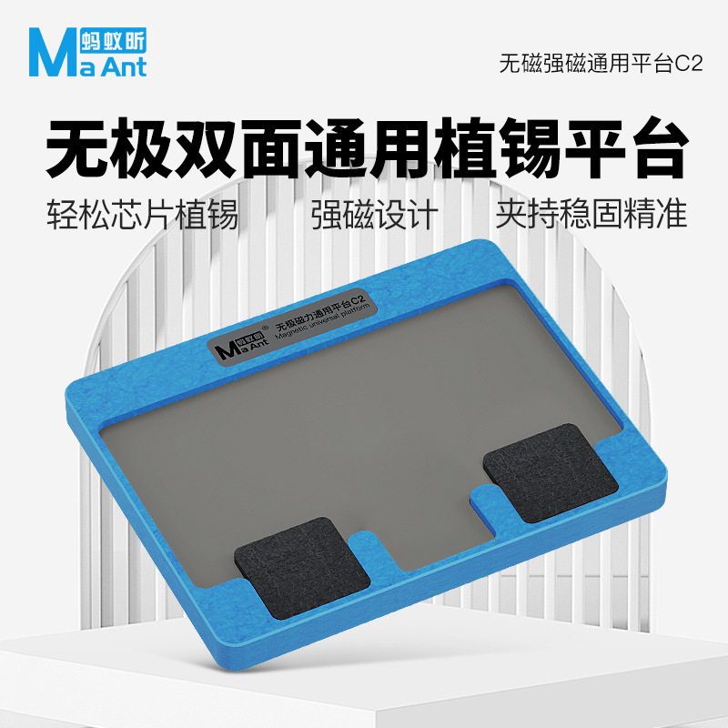 蚂蚁昕C2 手机CPU主板植锡辅助万用平台苹果安卓植锡定位植锡平台