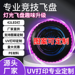 発光LEDライトフリスビークロスボーダーアウトドアスポーツフリスビー玩具スポーツ競技ペットソフトフリスビー光玩具