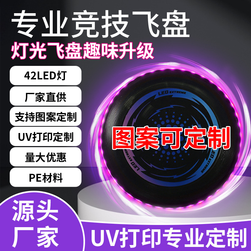 発光LEDライトフリスビークロスボーダーアウトドアスポーツフリスビー玩具スポーツ競技ペットソフトフリスビー光玩具|undefined