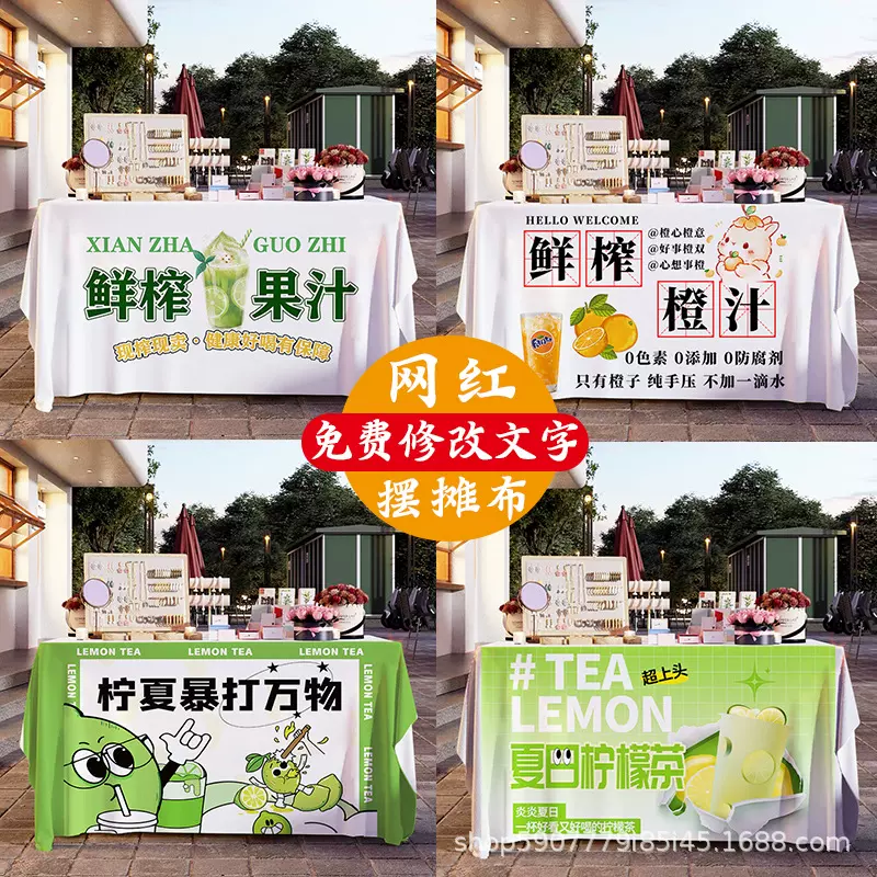 手打暴打柠檬茶桌布台布路边街边摆摊夜市集市地摊布广告布招牌