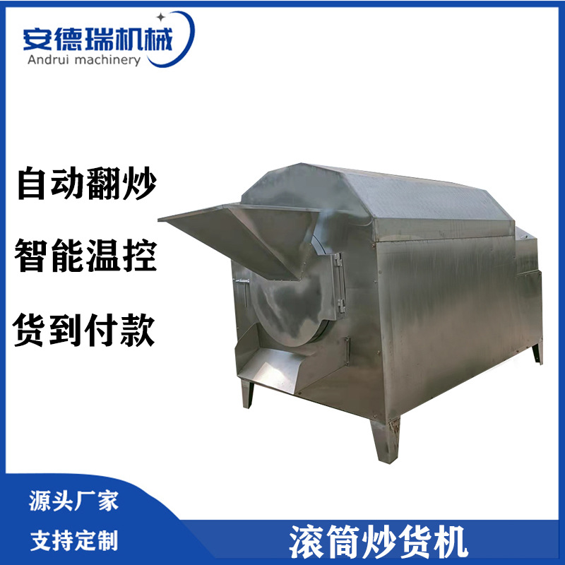 供应瓜子电加热炒货机 菜籽花生自动控温炒料机 板栗核桃翻炒机