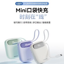 3C认证沃品LQ21-10000mAh 小Q自带线快充移动电源便携可爱