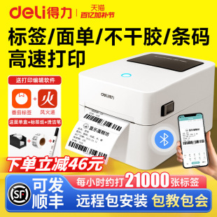 Deli Label Machine Printer Bluetooth Self-Adhesive Thermal Paper Express Digital Label Label Paper Printer Delivery