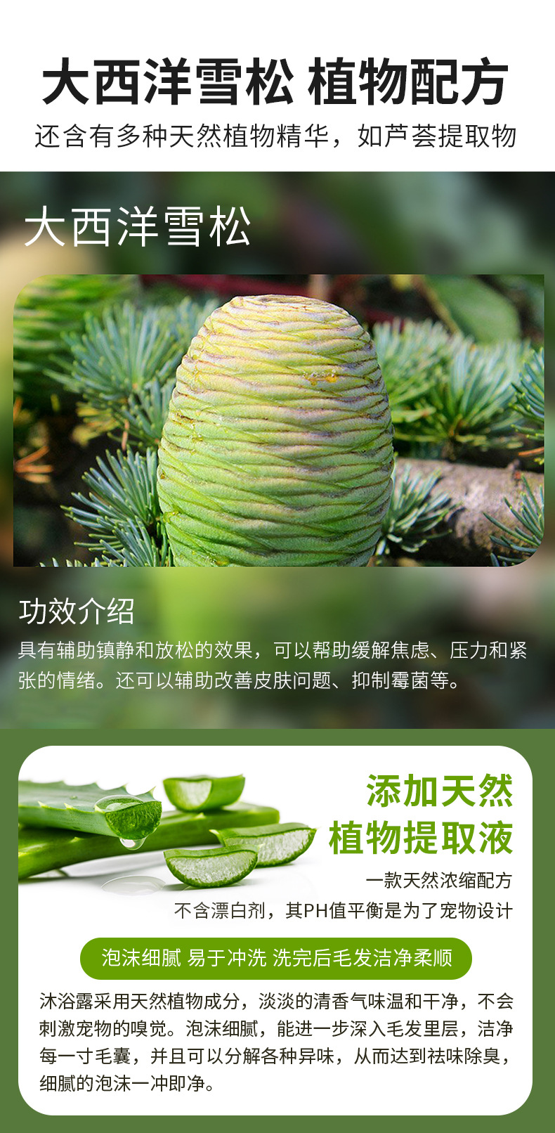 大西洋雪松舒缓修复宠物沐浴露详情_04.jpg