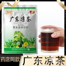 广东凉茶清/热降火茶金银花去下火夏桑菊防解暑冲剂清凉颗粒