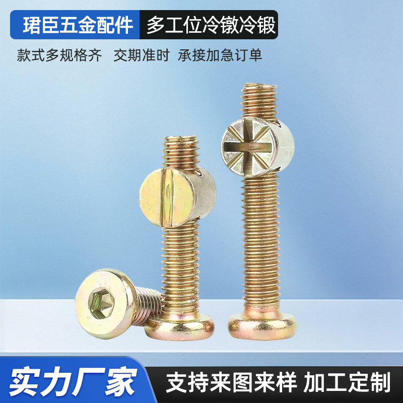 冷镦加工多工位冷镦加工五金配件非标配件异形螺丝螺母