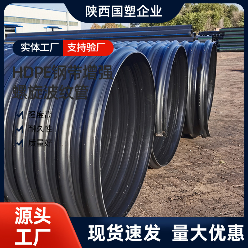 HDPE钢带缠绕管排水市政工程