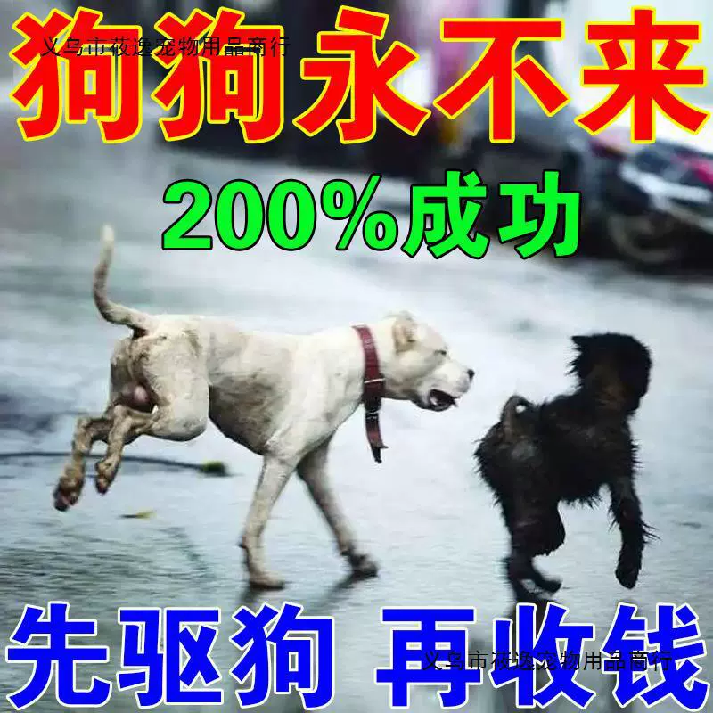 Отпугивание собак от собак