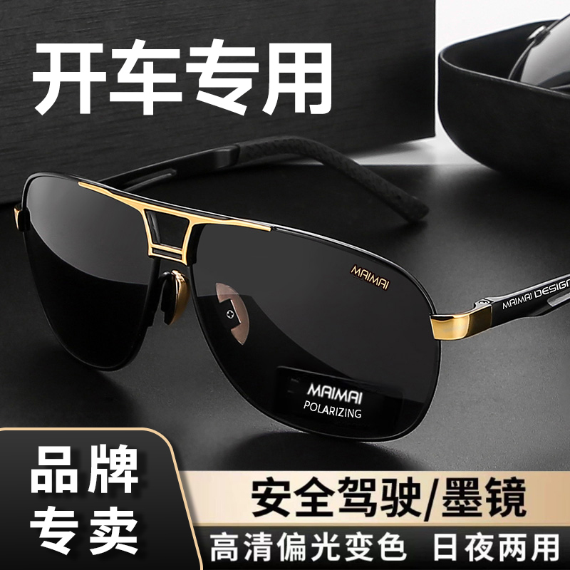 Day and Night Dual-Use Polarized Sunglasses for Men, Driver's Sunglasses, Anti-Uv, High-Definition, Fishing, Driving, Driving Sunglasses