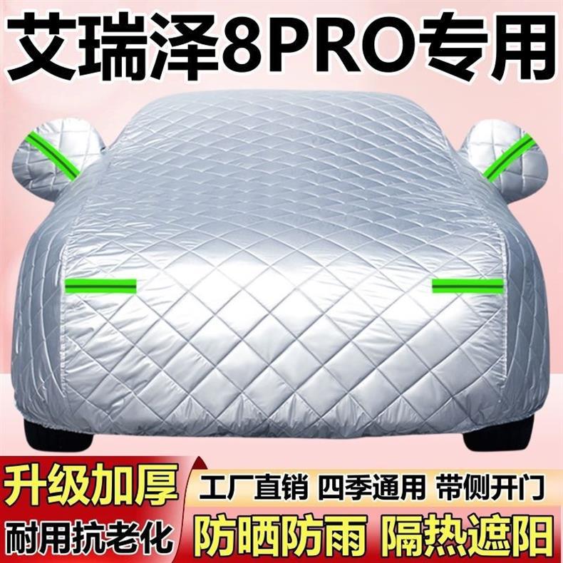 2025 New Chery Arrizo 8Pro Car Cover, Thickened Sunshade, Snowproof, Hailproof, Sunproof, and Rainproof Car Cover