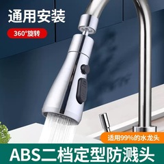 厨房菜盆水龙头延伸器一键止水万能接头洗菜池双刀刮洗刀片防溅头