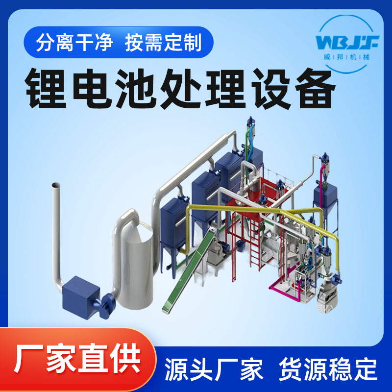 磷酸铁锂破碎打粉机器 动力锂电池拆解分离装置 三元锂回收处理