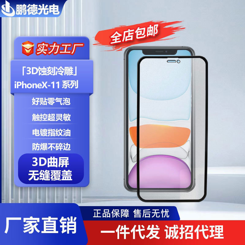 Curved Full Screen E-sports Game Front Film Sweat-proof Anti-fingerprint Apple Mobile Phone Film iPhone11 Frosted Tempered Film