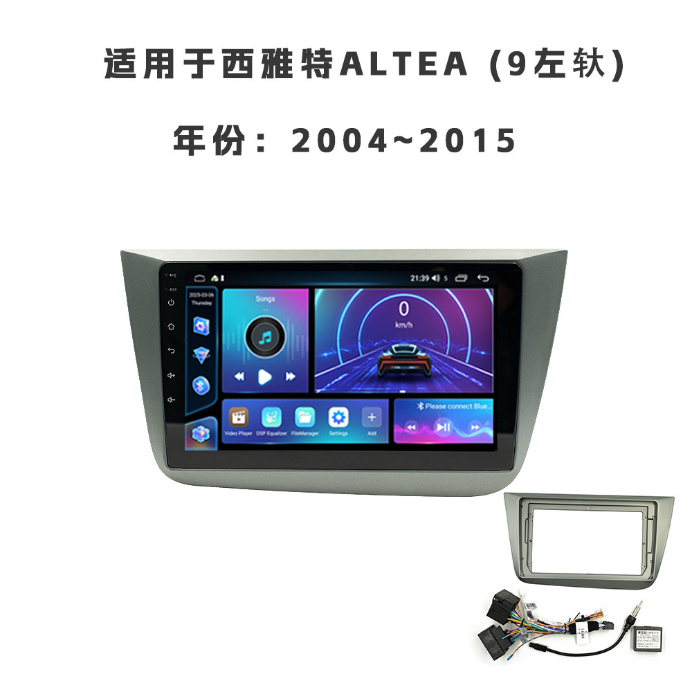 Aplicable a los modelos 04 - 15 de SEAT ALTEA Android navegación de automóviles de control central Fang Yitong cuatro núcleos / ocho núcleos motor de automóviles