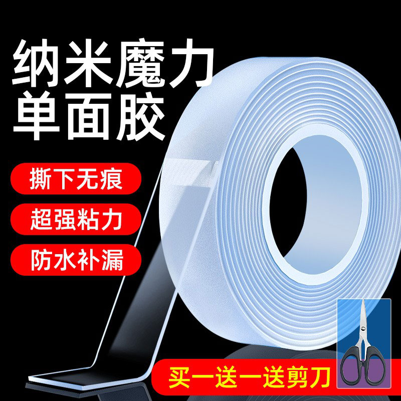 纳米单面胶高粘度防水透明超薄无痕封窗贴车门防撞条卫生间厨房灶