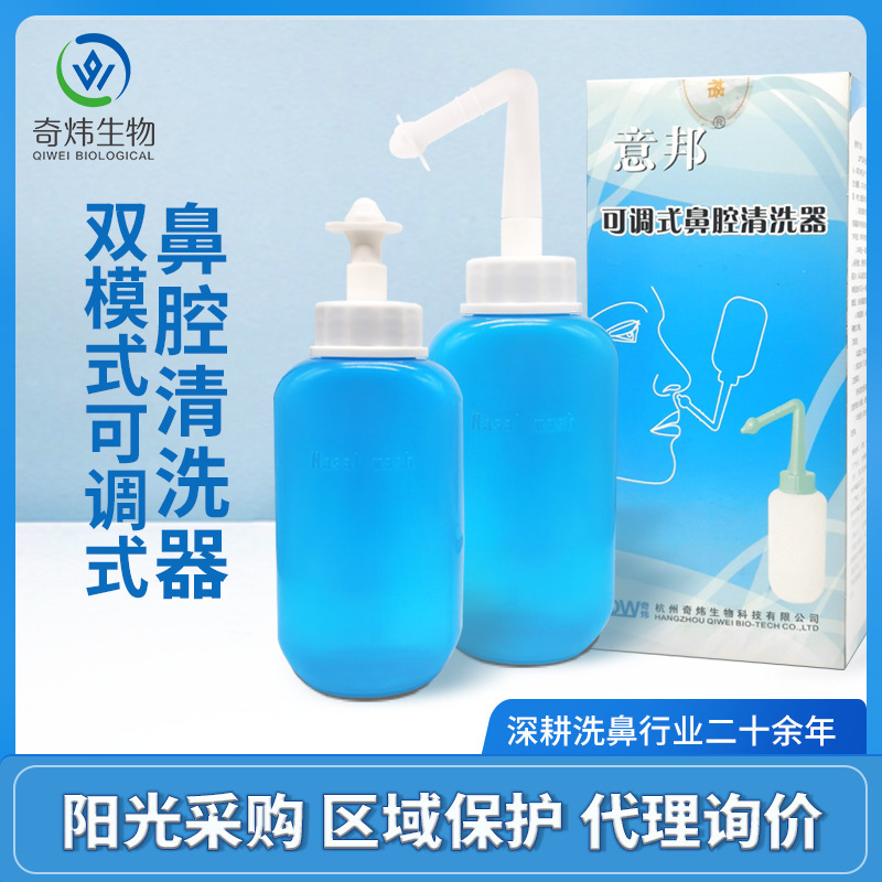 Qiwei Yibang nasal flushing device children adult seawater spray sunshine procurement medical insurance regional agent inquiry